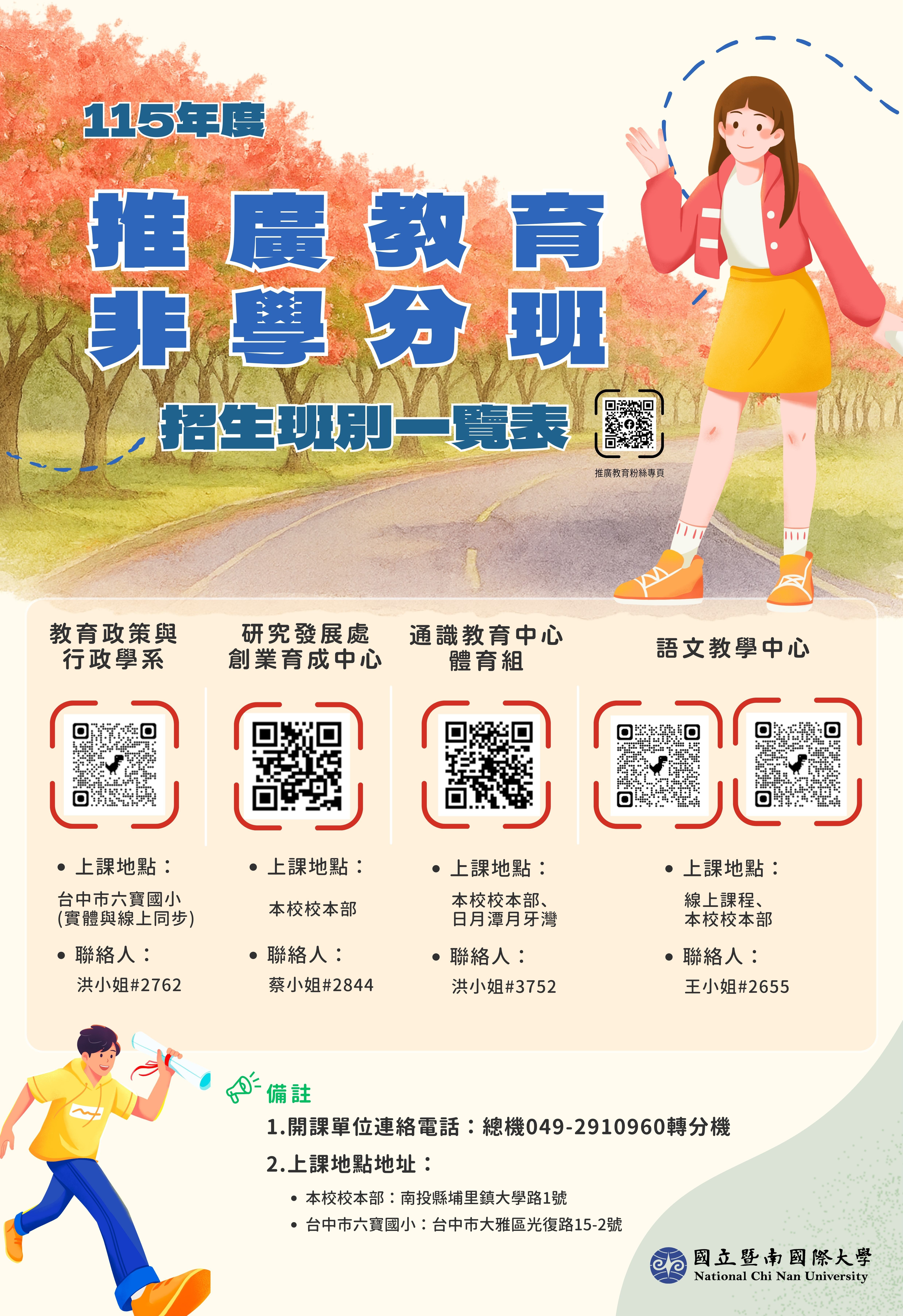 114-2推廣教育非學分班海報