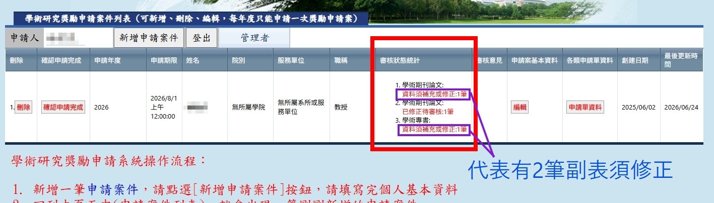 5.代表有幾筆副表須修正