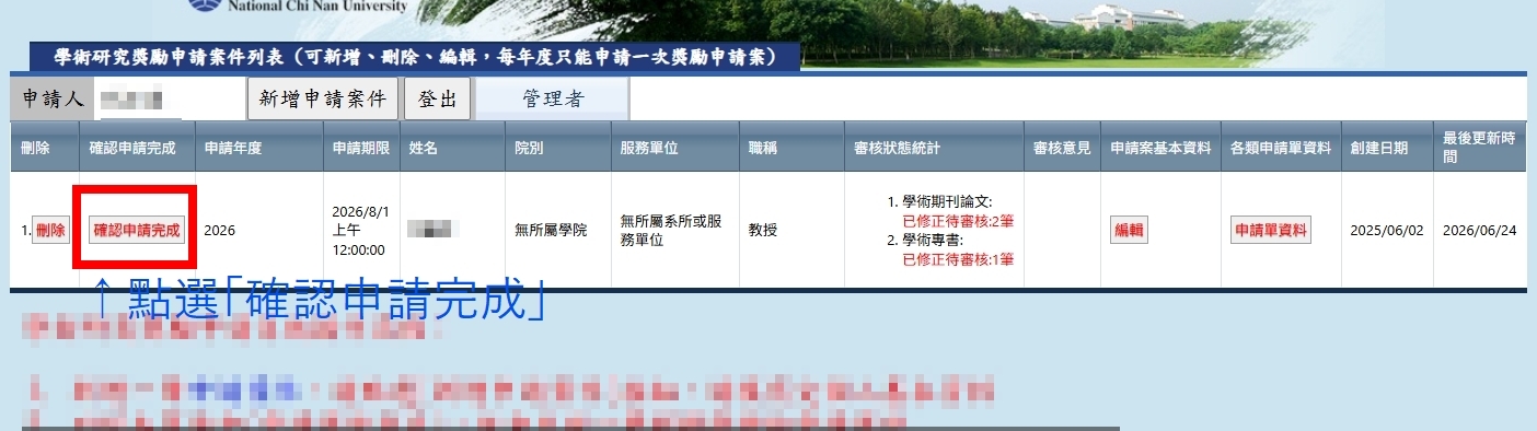 3.回到主選單畫面，點選左上角「確認申請完成」