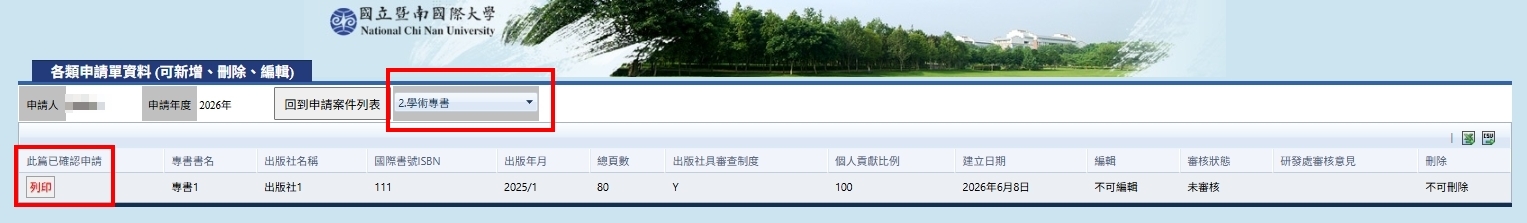 專書類清單