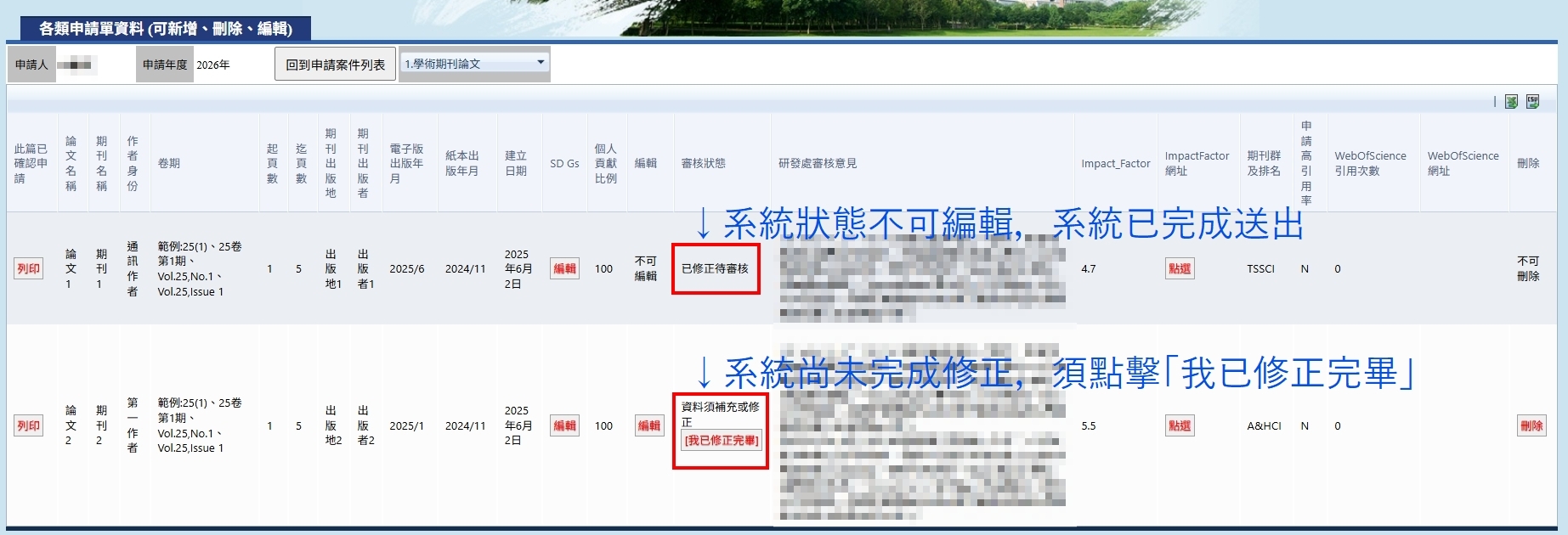 3.學術期刊論文修正完畢與否系統狀態