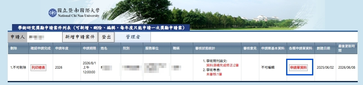 點選各類申請單