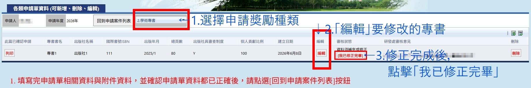 4.學術專書修正