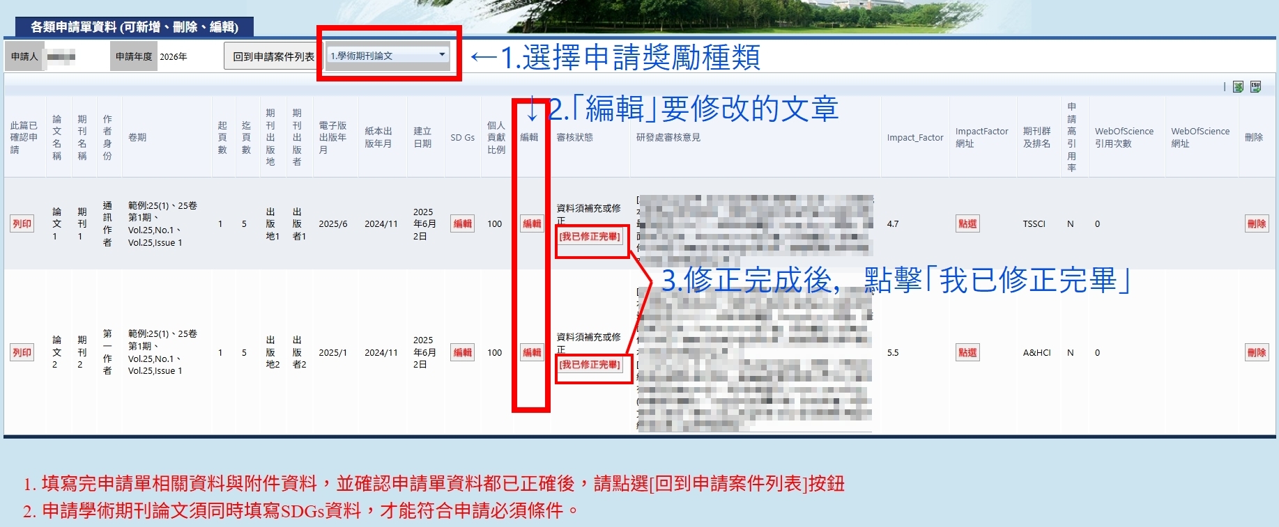 2.學術期刊論文修正