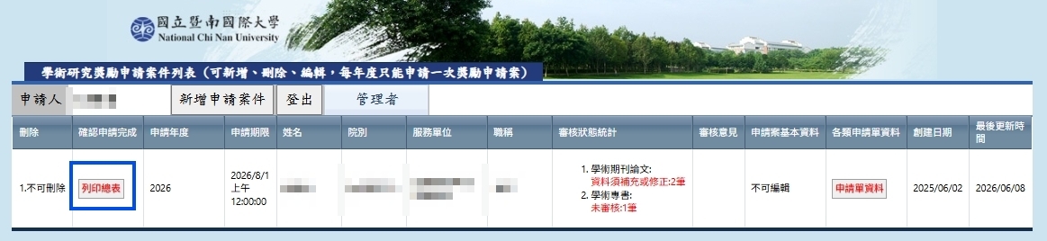 點選「列印總表」