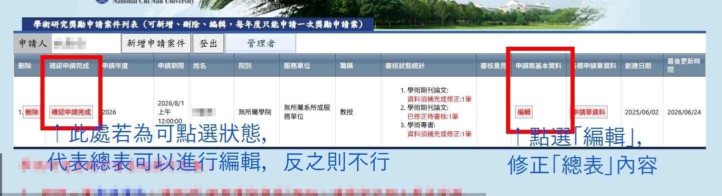 1.登入後點選「申請案基本資料」