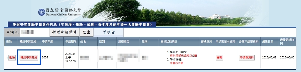 確定申請完成按鈕