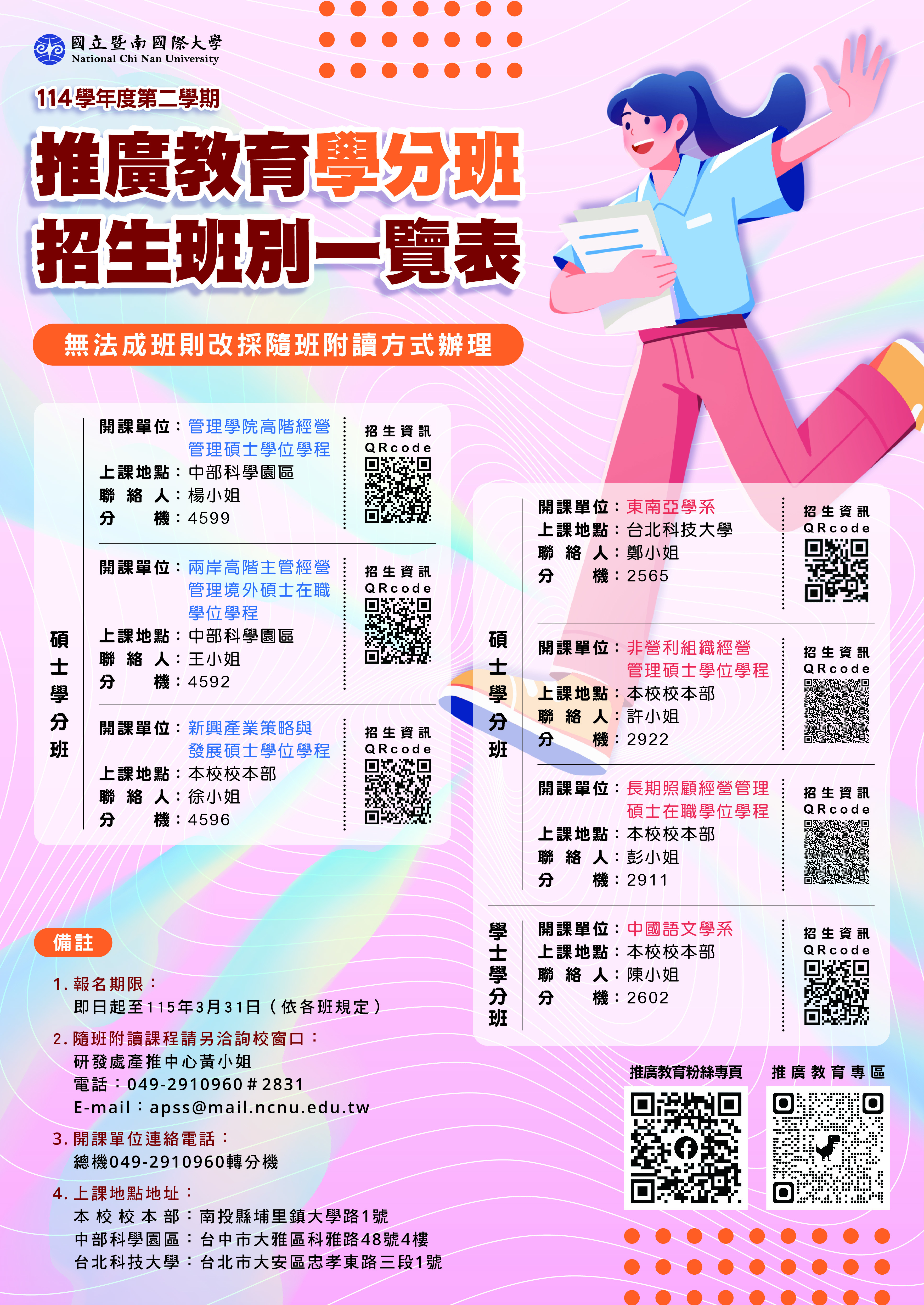 114-2推廣教育學分班海報